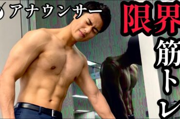 【筋肉】マッチョ新人アナ、弱音を吐きまくる!? もう限界!?