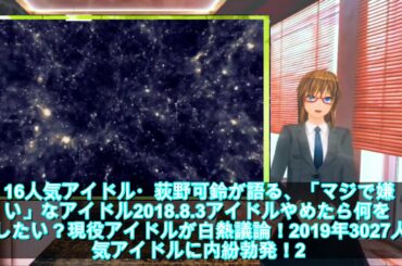 夢みるアドレセンス・荻野可鈴、毒舌発揮！ 気になるアイドルの言動に「それは何なの？」 | オールナイトニッポン.com ラジオAM1242+FM93