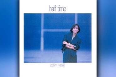 岩崎良美 (Yoshimi Iwasaki) - 10 - 1985 - Half Time [full album]