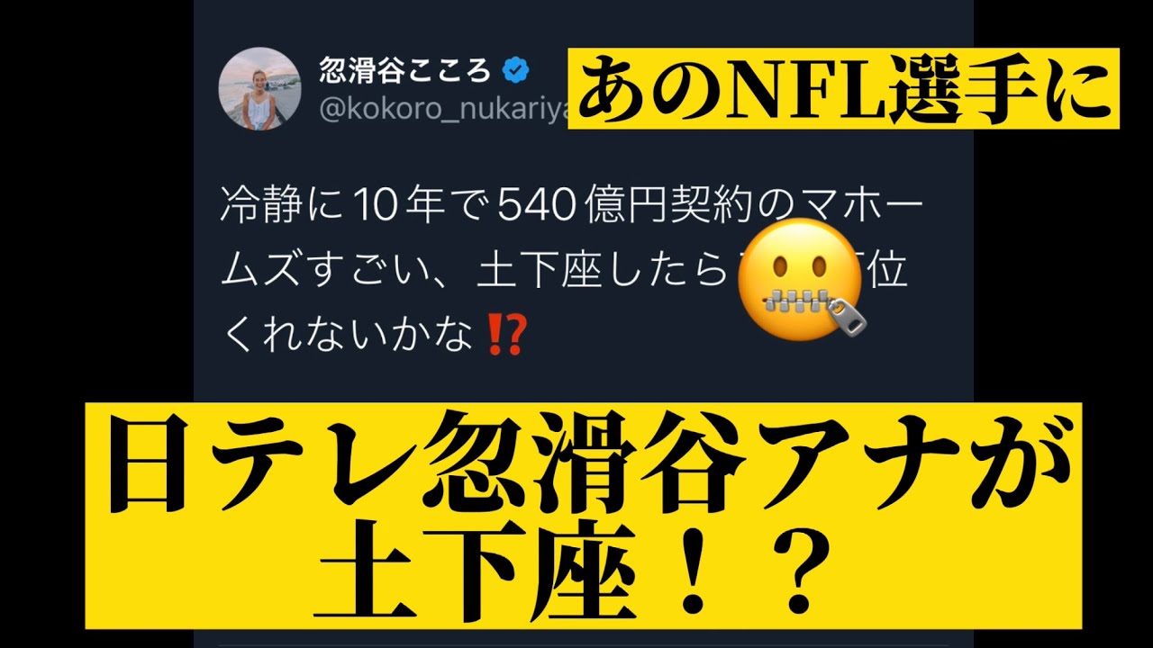 【週刊ひるせ】忽滑谷こころアナ NFL選手に土下座!? 他【2/6〜2/12】 【週刊ひるせ】忽滑谷こころアナ NFL選手に土下座!? 他【2/6〜2/12】