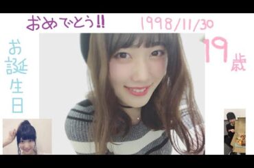 伊藤純奈さんのお誕生日💐　2017