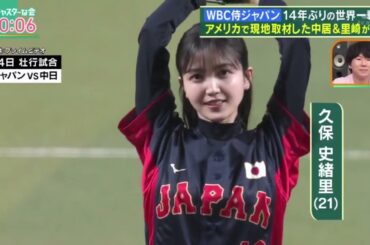 【乃木坂46】久保史緒里が「中居正広のキャスターな会03月25日」に出演！WBC全7試合を総まとめ！www