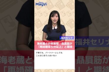 海老蔵と小林麻耶　贔屓筋が「再婚確率５分以上」と期待