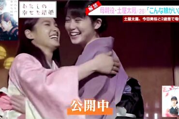 土屋太鳳の出演が解禁！今田美桜と年齢差2歳で母娘役に！目黒蓮主演映画