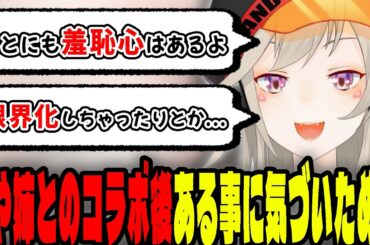 山本彩とのコラボ配信である事に気づいてしまった小森めと【小森めと 切り抜き】