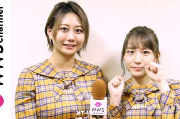 SKE48 古畑奈和・大場美奈にインタビュー！新曲『ソーユートコあるよね？』を語る