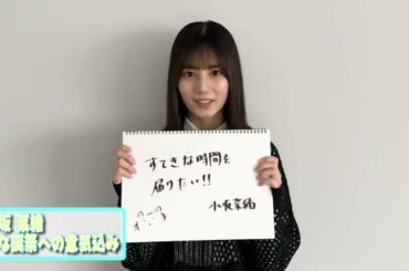 日向坂46 ひな誕祭 カウントダウン 小坂菜緒 ひな誕祭の意気込み ニ期生 4回目のひな誕祭 One choice 日向坂で会いましょう 日向坂になりましょう ひなちょい ひなさんぽ