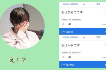 「私は平手です」を英語に訳すと…？【平手友梨奈】