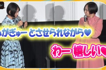 杉咲花＆悠木碧、お互い褒め合い照れ笑い！　「ぼくらのよあけ」完成披露試写会