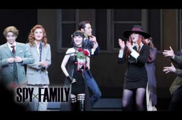 Musical SPY×FAMILY 3/25(土)ヨルの部カーテンコール