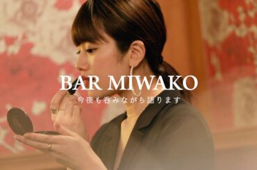 【BAR MIWAKO】お酒を飲みながら究極の選択に答えます