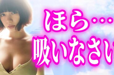 【有吉 サンドリ】　池田エライザが「ほら…吸いなさい」www