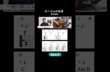 【コード譜】ルージュの伝言 / 荒井由実  Guest Vocal : 京佳 | 歌うお京ちゃん