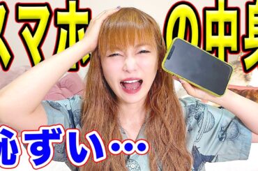 スマホの中身紹介！抜き打ちチェックで全て晒されました！