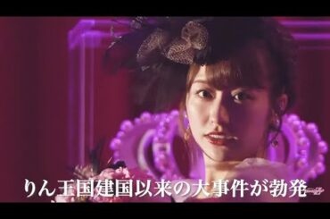 佐々木彩夏ソロコンサート「AYAKA NATION 2022 in TOKYO GARDEN THEATER」 BD&DVD -TEASER-