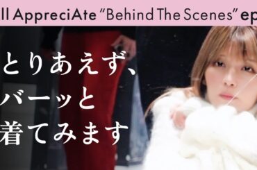 宇野実彩子「AllAppreciAte」MV衣装のフィッティングに潜入【オルアプBehind The Scenes:ep7】
