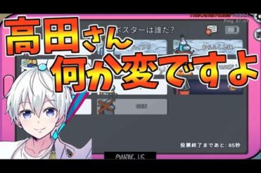 全員「高田さん頭おかしくなりました？ｗｗｗ」うんうん言ってたら馬鹿にされた；；【AmongUs】