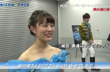 高畑充希に密着！“シンデレラ”イベント裏の素顔。