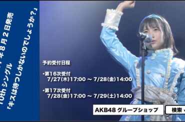 HKT48 10thシングル朝長美桜応援動画