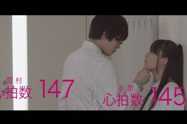 西銘駿、浅川梨奈に顎クイ＆壁ドン！　映画「リケ恋～理系が恋に落ちたので証明してみた。～」予告編が公開