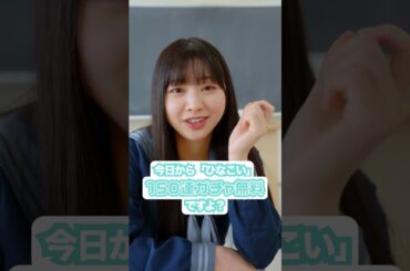 #日向坂46 #富田鈴花 「もう、アレやりました？」#ひなこい #バレンタイン　#Shorts