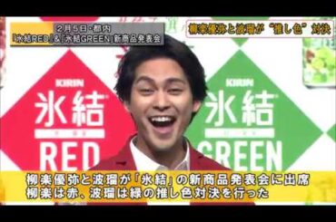 柳楽優弥と波瑠が“推し色”対決