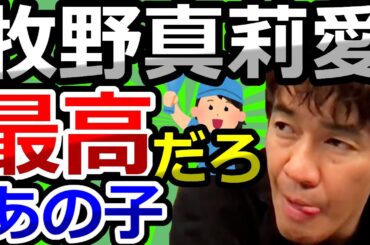 日ハム沖縄キャンプでモーニング娘。牧野真莉愛に会えなかった武井壮【武井壮切り抜き】