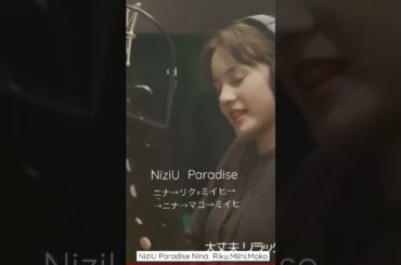 NiziU Paradise 最強ボ－カル ニナ→リク=ミイヒ→ニナ→マコ→ミイヒ #niziu #ニジュー #니쥬 #paradise