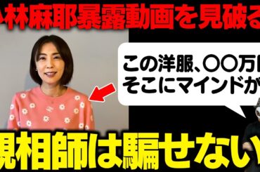 小林麻耶さんの暴露動画を解析！【市川海老蔵さんを痛烈批判】