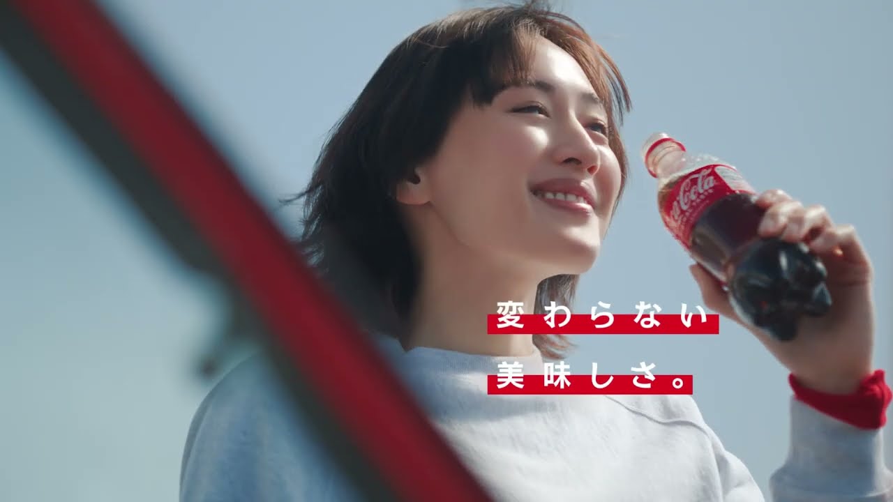 【コカ・コーラ】 コカ・コーラ ゼロシュガー 綾瀬はるか TVCM「どっちの美味しさが好き?」篇 30秒 Coca-Cola TVCF 【コカ・コーラ】 コカ・コーラ ゼロシュガー 綾瀬はるか TVCM「どっちの美味しさが好き?」篇 30秒 Coca-Cola TVCF