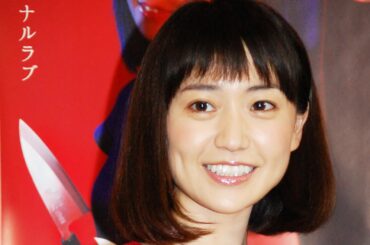 大島優子、AKB総選挙にチクリ「いよいよダレてくる」　舞台『美幸～アンコンディショナルラブ』公開ゲネプロ