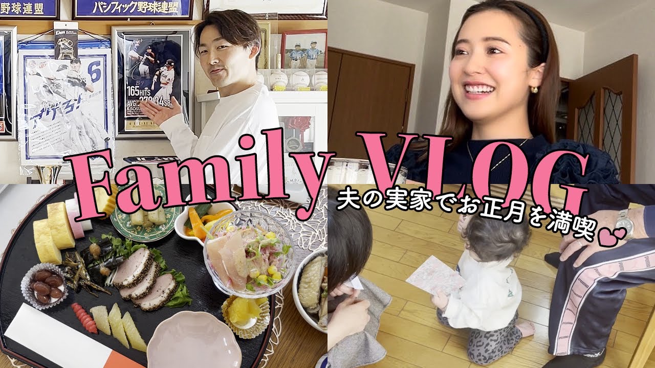 衛藤美彩YouTube初投稿!お正月に大分に帰省したら幸せすぎた♡【家族VLOG】 衛藤美彩YouTube初投稿!お正月に大分に帰省したら幸せすぎた♡【家族VLOG】
