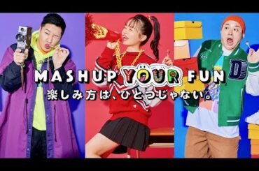 チョコプラ×莉子がチュッパチャプスなスタイリングに挑戦！『MASHUP YOUR FUN』キャンペーン動画