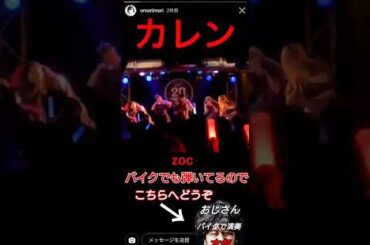【zoc】 ライブ映像 IDOL SONG 【インスタ】【カレン】【さやぴ】【かてぃ】【かなの】【にっちやん】【靖子さん】【アイドルソング】【ミスiD】