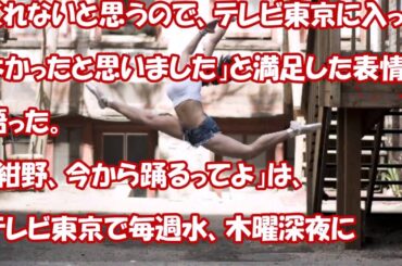 元モー娘。紺野あさ美がキレッキレのダンス披露