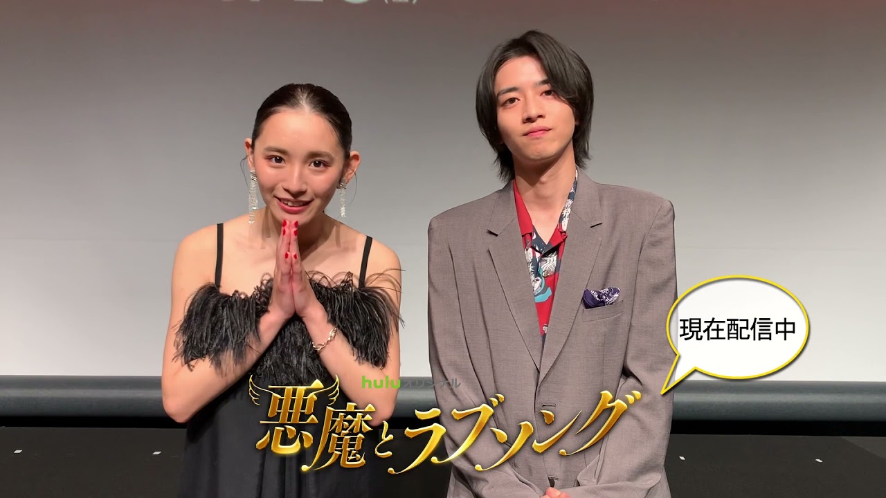 【2021ピティナ特級応援メッセージ】Huluオリジナル「悪魔とラブソング」主演:浅川梨奈さん 、飯島寛騎さん 【2021ピティナ特級応援メッセージ】Huluオリジナル「悪魔とラブソング」主演:浅川梨奈さん 、飯島寛騎さん