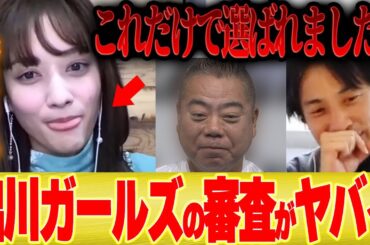 【ひろゆき×谷まりあ】イッテQの出川ガールズはこうやって選ばれるんですよ   【切り抜き 出川哲朗 デヴィ婦人 河北麻友子 結婚 箭内夢菜 手越 ダンス 料理 コラボ 】