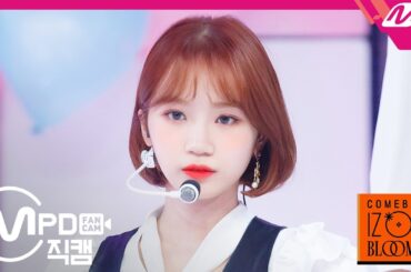 [MPD직캠] 아이즈원 김채원 직캠 4K ‘FIESTA’ (IZ*ONE Kim Chaewon FanCam) | @COMEBACK IZ*ONE BLOOM*IZ