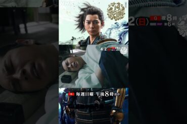 [第13回] 家康一行が上洛！信長の野望が明らかに…！| 大河ドラマ「どうする家康」| NHK | #shorts