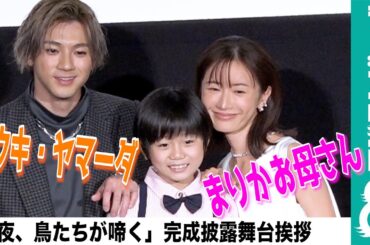 【サプライズに感激】山田裕貴&松本まりかが、森優理斗からの感謝の手紙に「泣いちゃう！」