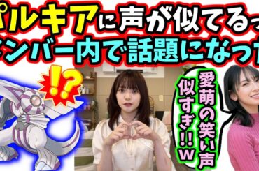 例の件"パルキア"について触れる宮田愛萌【文字起こし】日向坂46