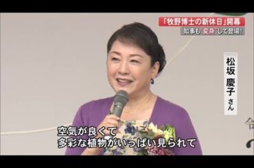 朝ドラ出演の松坂慶子さん＆中村里帆さん、『牧野博士の新休日』で高知に「大好きです」 (23/03/27 19:30)