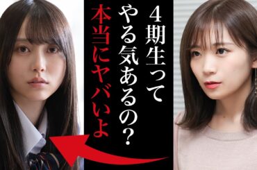 卒業前の秋元真夏が4期生に泣きながら説教「私は4期生の味方だからね」