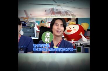 Q.ドクターヘリへの乗り込みが一番上手い人は？🚁 新垣結衣·山下智久·戸田恵梨香·比嘉愛未·浅利陽介(ドラマ『コード・ブルー３』番宣より)