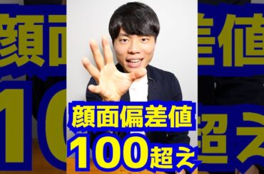 橋本環奈の顔面偏差値はいくつ？#Shorts