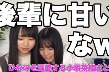 癒し！上村ひなのを溺愛する小坂菜緒まとめ【日向坂46】