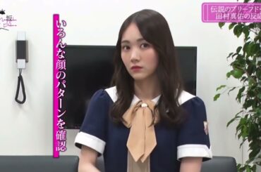 【田村真佑】キメ顔練習がバレて号泣してしまうまゆたん1/4