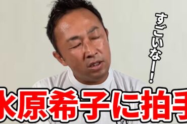 【東谷和義】水原希子の対応に感心するガーシー【ガーシー切り抜き】