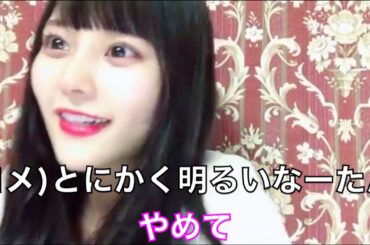 【イコラブ】齊藤なぎさ、とにかく明るいなーたんになる【＝LOVE（イコールラブ）】