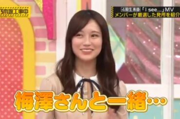 I see　見どころ厳選　乃木中